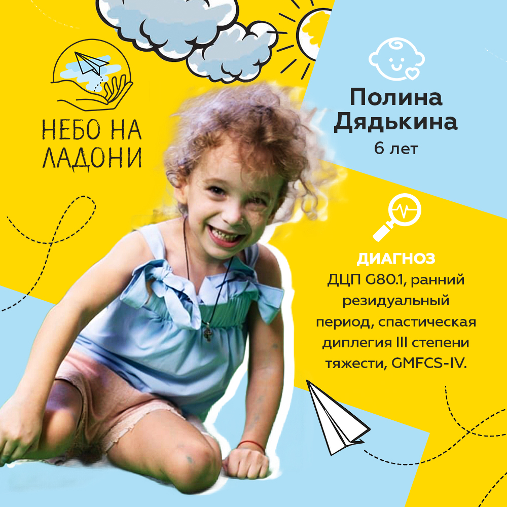 Дядькина Полина